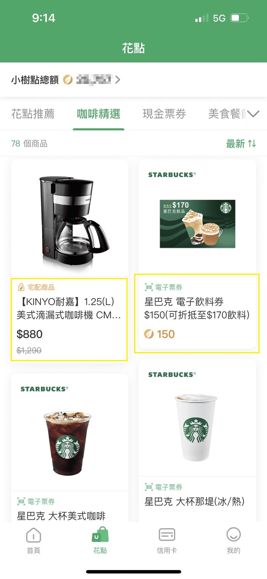 國泰優惠APP是什麼?小樹點怎麼用最划算?可以折抵換什麼攻略 - 第3張圖 國泰優惠APP是什麼?小樹點怎麼用最划算?可以折抵換什麼攻略