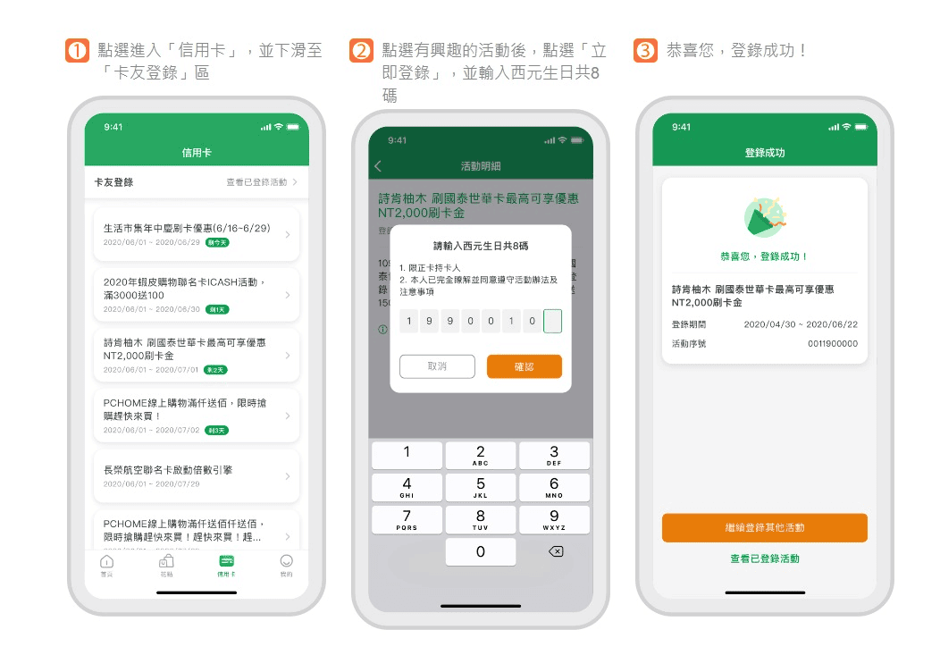 國泰優惠APP是什麼?小樹點怎麼用最划算?可以折抵換什麼攻略 - 第10張圖 國泰優惠APP功能特色:國泰信用卡活動登錄