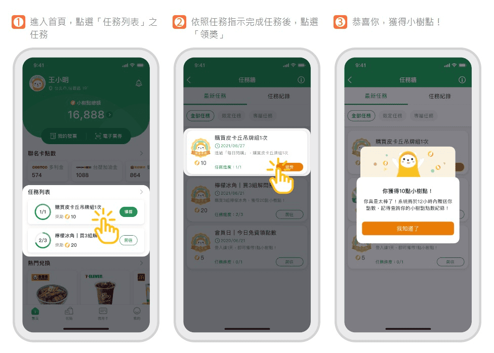 國泰優惠APP是什麼?小樹點怎麼用最划算?可以折抵換什麼攻略 - 第11張圖 國泰優惠APP功能特色:任務牆賺小樹點樹