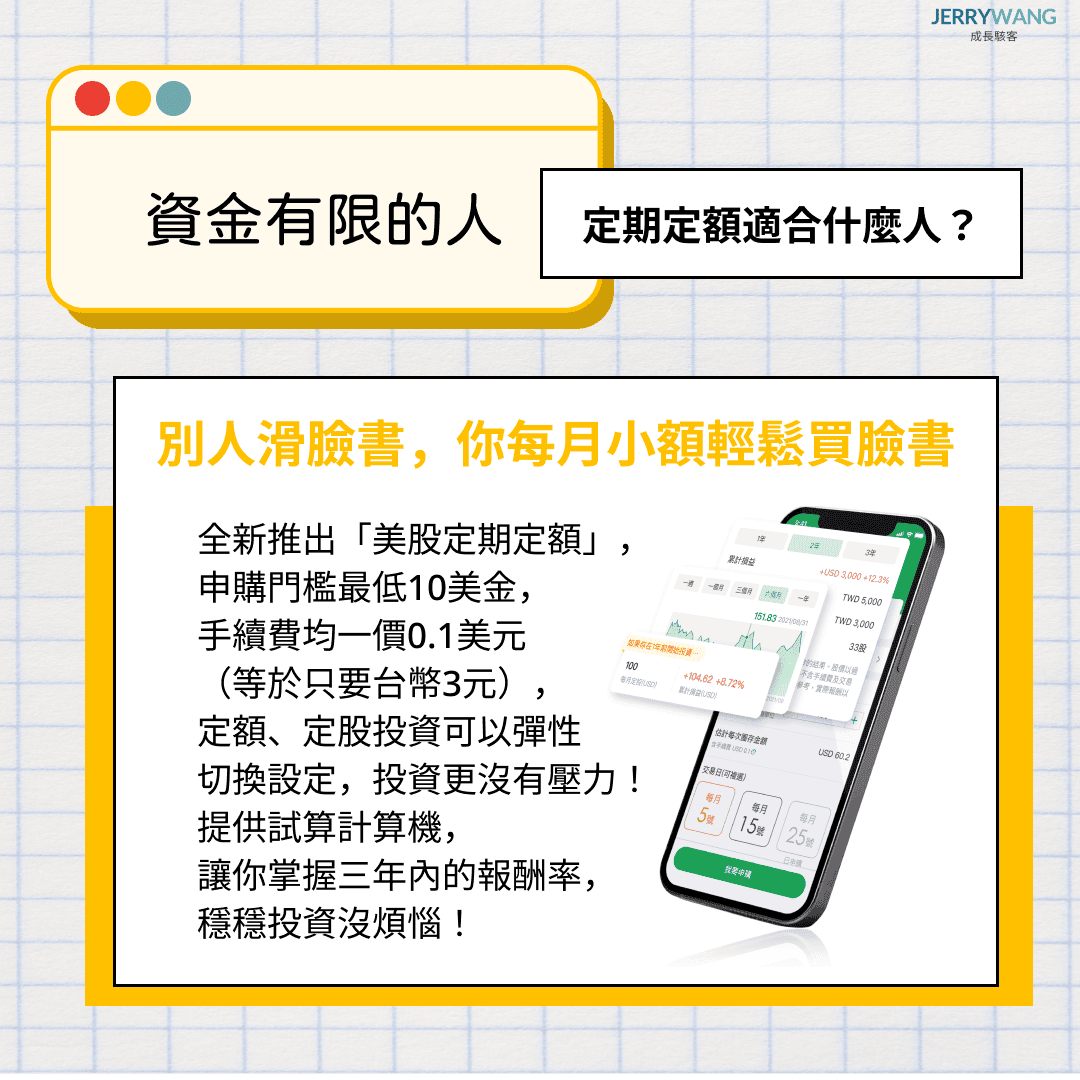 國泰證券最新優惠特色：美股定期定額每筆手續費只要0.1美元