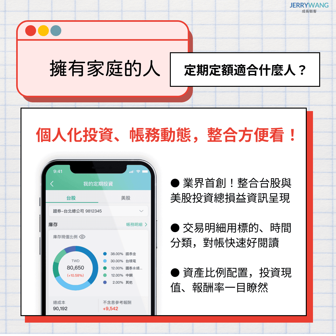 國泰證券特色三：一個樹精靈App查詢所有資產
