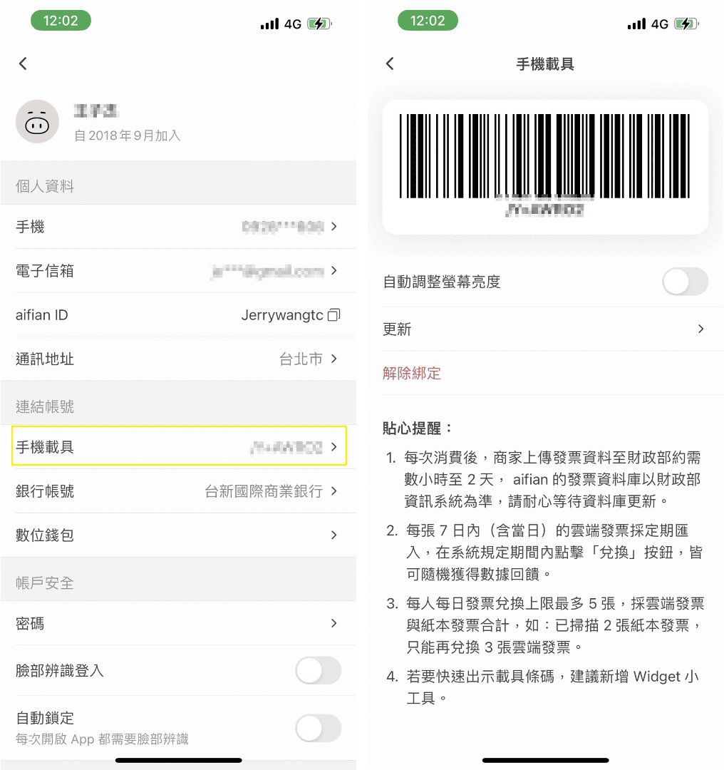 aifian智能雲是什麼與安全嗎?掃描發票賺錢回饋評價(附推薦碼) - 第3張圖 aifian智能雲是什麼與安全嗎?掃描發票賺錢回饋評價(附推薦碼)