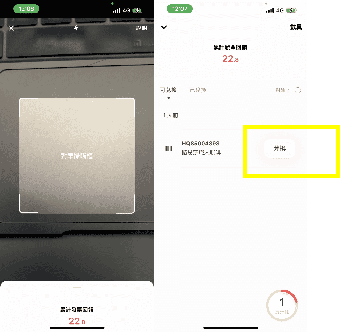 aifian智能雲是什麼與安全嗎?掃描發票賺錢回饋評價(附推薦碼) - 第4張圖 aifian智能雲是什麼與安全嗎?掃描發票賺錢回饋評價(附推薦碼)
