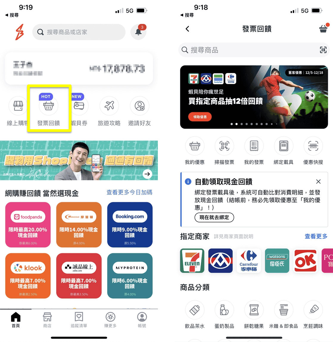 shopback優缺點評價推薦|外送/訂房訂機票/蝦皮淘寶網購都賺回饋 - 第1張圖 Shopback 最新功能:掃描實體發票也能賺回饋