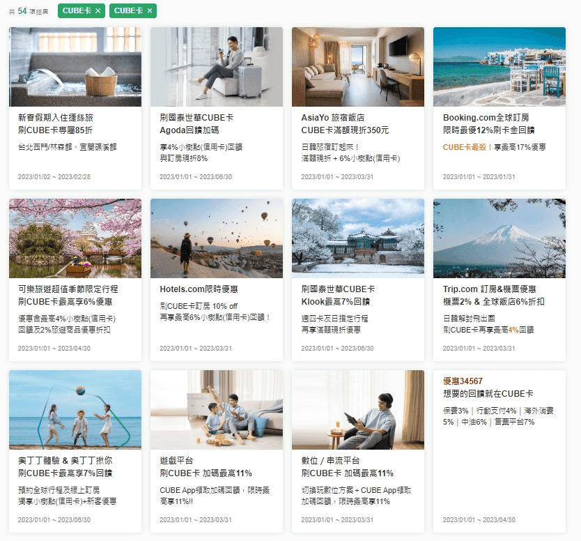 國泰CUBE卡怎麼用有高回饋?2026優惠攻略/首刷禮/值得辦嗎 - 第9張圖 國泰世華CUBE卡進階使用攻略:登錄與領券優惠超多