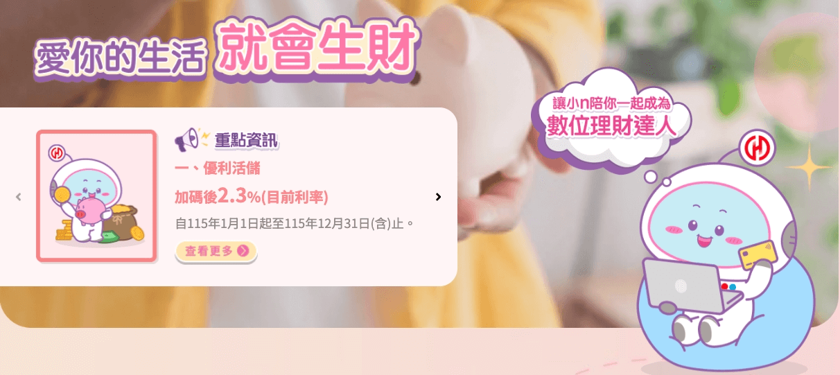 00751B元大AAA至A公司債ETF怎麼買?成分股管理費/配息日/優缺點 - 第1張圖 華南SNY最高2.3%高利率活存: