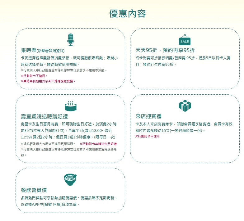 錢櫃/好樂迪/星聚點信用卡推薦與會員優惠|2026 KTV信用卡回饋攻略 - 第17張圖 錢櫃/好樂迪/星聚點信用卡推薦與會員優惠|2026 KTV信用卡回饋攻略