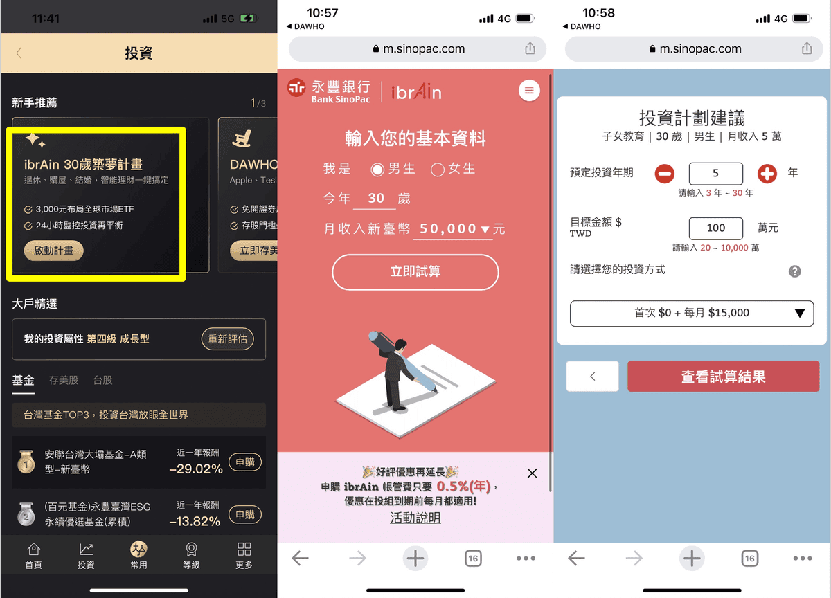 永豐大戶ibrAin優缺點評價|ibrAin投資是什麼介紹與適合族群 - 第1張圖 永豐大戶ibrAin操作教學