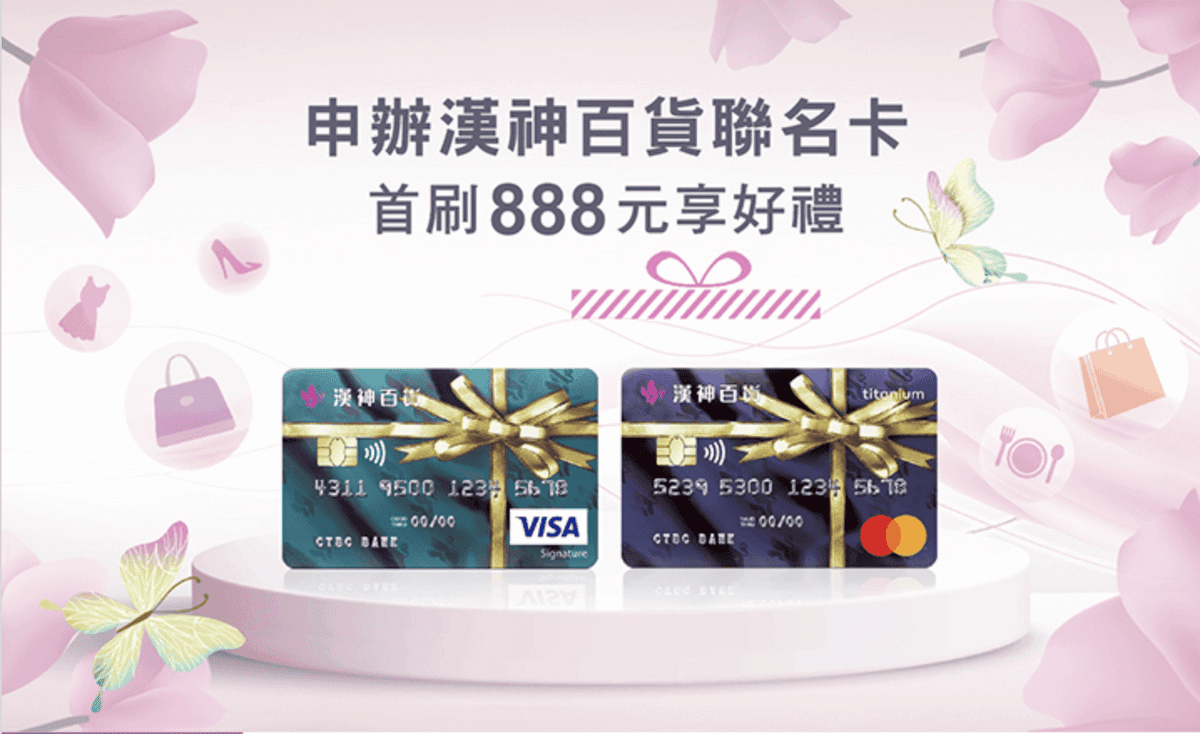 漢神巨蛋與百貨聯名信用卡優惠差別?2026首刷禮與回饋比較 - 第3張圖 漢神巨蛋與百貨聯名信用卡優惠差別?2026首刷禮與回饋比較
