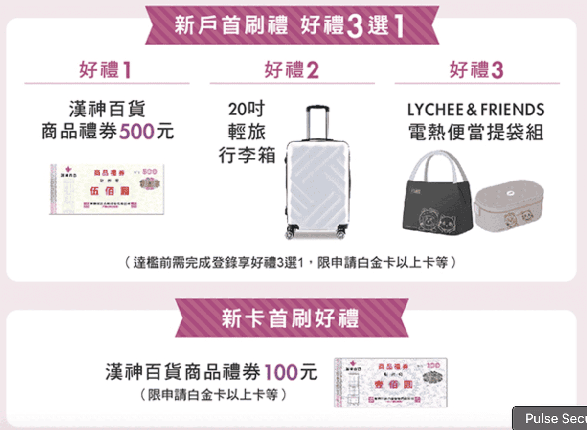 漢神巨蛋與百貨聯名信用卡優惠差別?2026首刷禮與回饋比較 - 第4張圖 漢神巨蛋與百貨聯名信用卡優惠差別?2026首刷禮與回饋比較