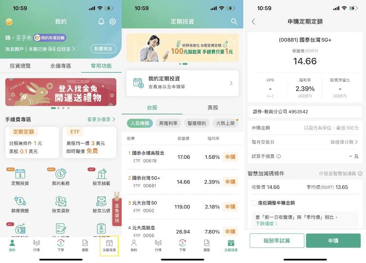 00881國泰台灣5G+ ETF介紹｜成份股管理費/配息幾次/定期定額怎麼買