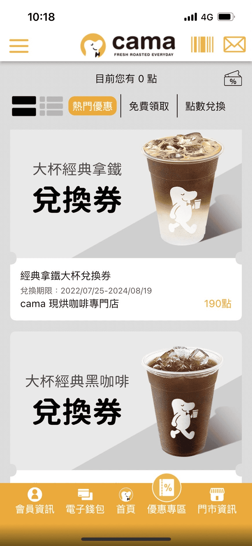 cama會員制度與可以幹嘛？優惠好處與點數兌換折扣(附推薦碼)