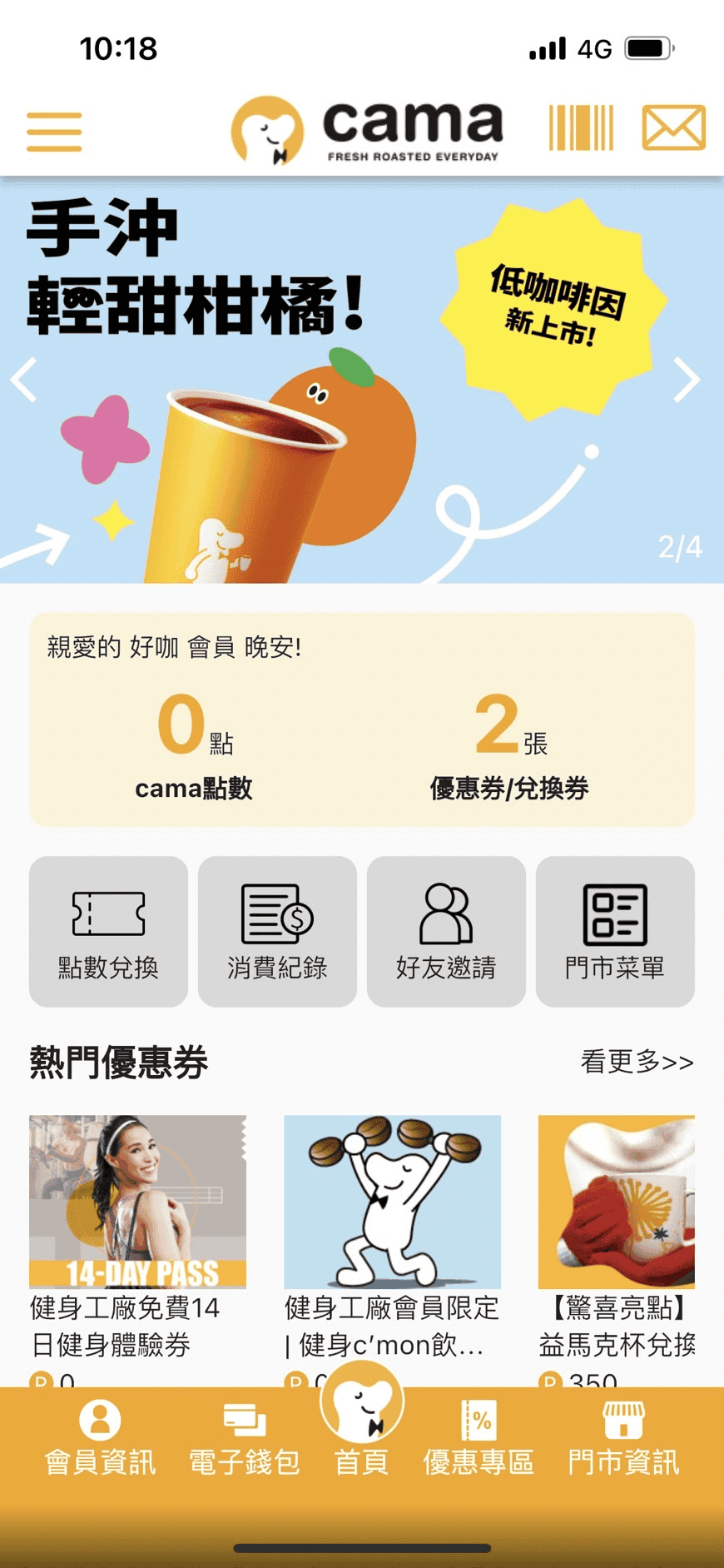 cama會員制度與可以幹嘛？優惠好處與點數兌換折扣(附推薦碼)