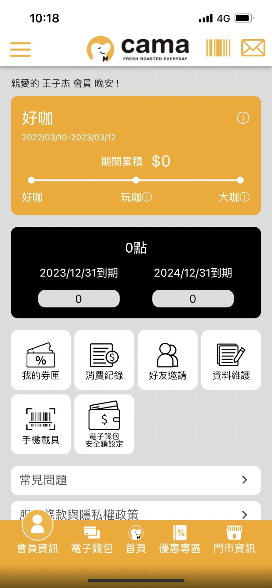 cama會員制度與可以幹嘛？優惠好處與點數兌換折扣(附推薦碼)