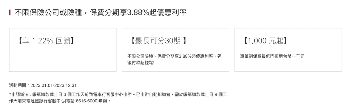 匯豐現金回饋信用卡刷保費回饋|2024保險費1.22%回饋與分期優惠 - 第3張圖 匯豐現金回饋信用卡刷保費回饋|2024保險費1.22%回饋與分期優惠