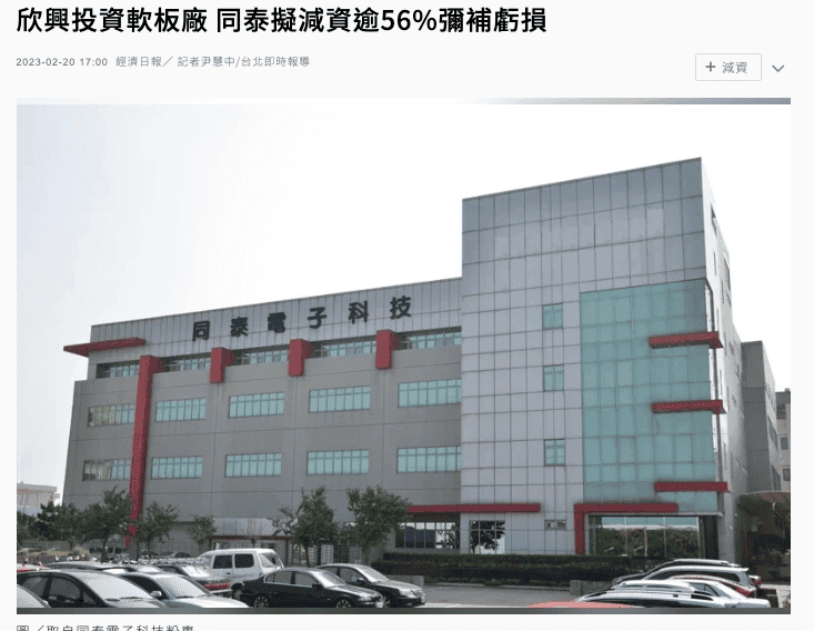 股票增資減資是什麼?為什麼公司要增減資以及對股價影響 - 第3張圖 參考來源:聯合報