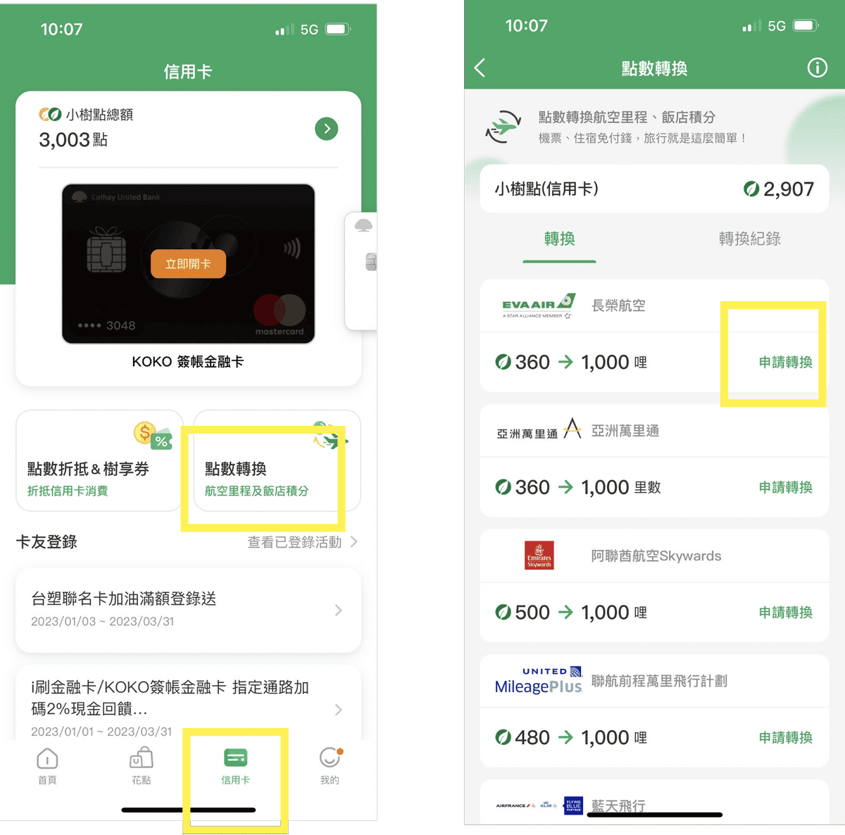 國泰CUBE卡怎麼用有高回饋?2026優惠攻略/首刷禮/值得辦嗎 - 第12張圖 國泰世華CUBE信用卡進階使用攻略:點數轉換航空計劃里程