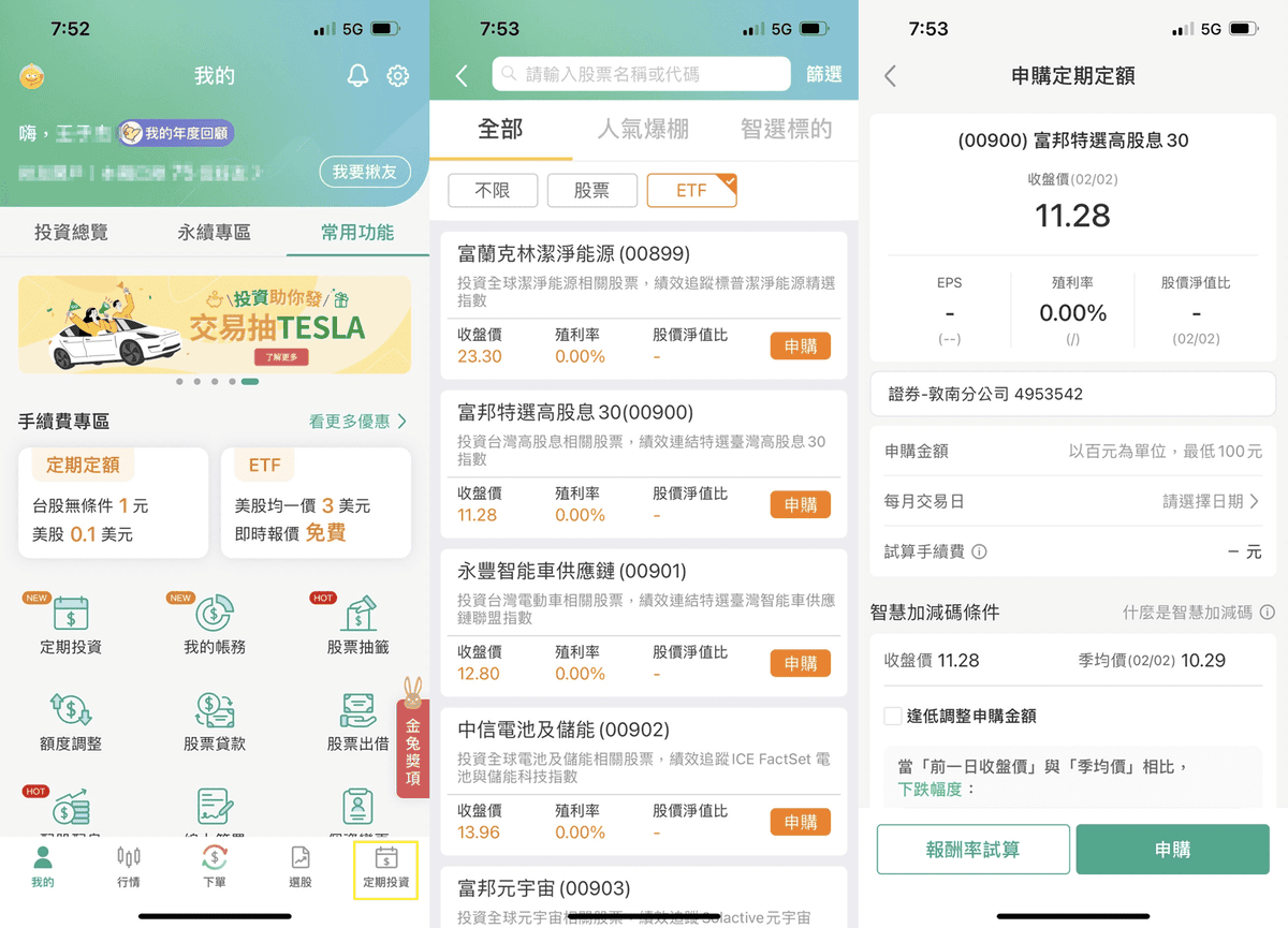 00900富邦特選高股息ETF優缺點|成份股管理費與配息幾次配息日 - 第5張圖 00900富邦特選高股息ETF優缺點|成份股管理費與配息幾次配息日