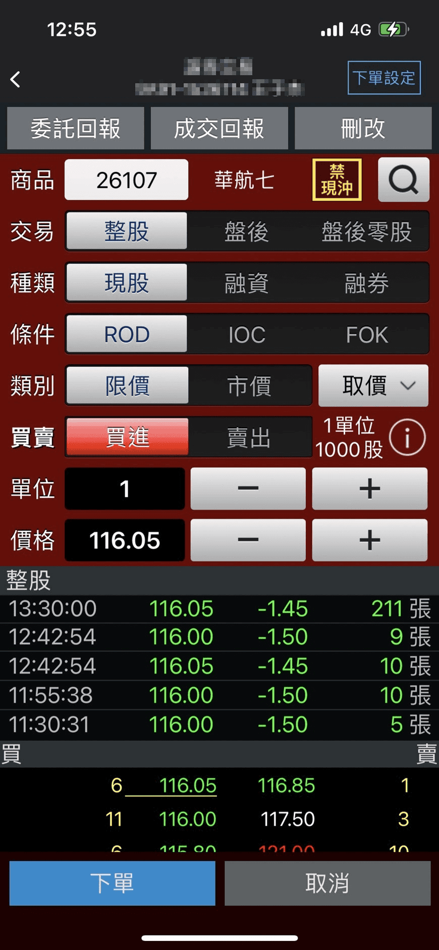 可轉換公司債是什麼與怎麼買?為什麼公司要發行可轉債與投資風險 - 第2張圖 可轉換公司債之買賣方式