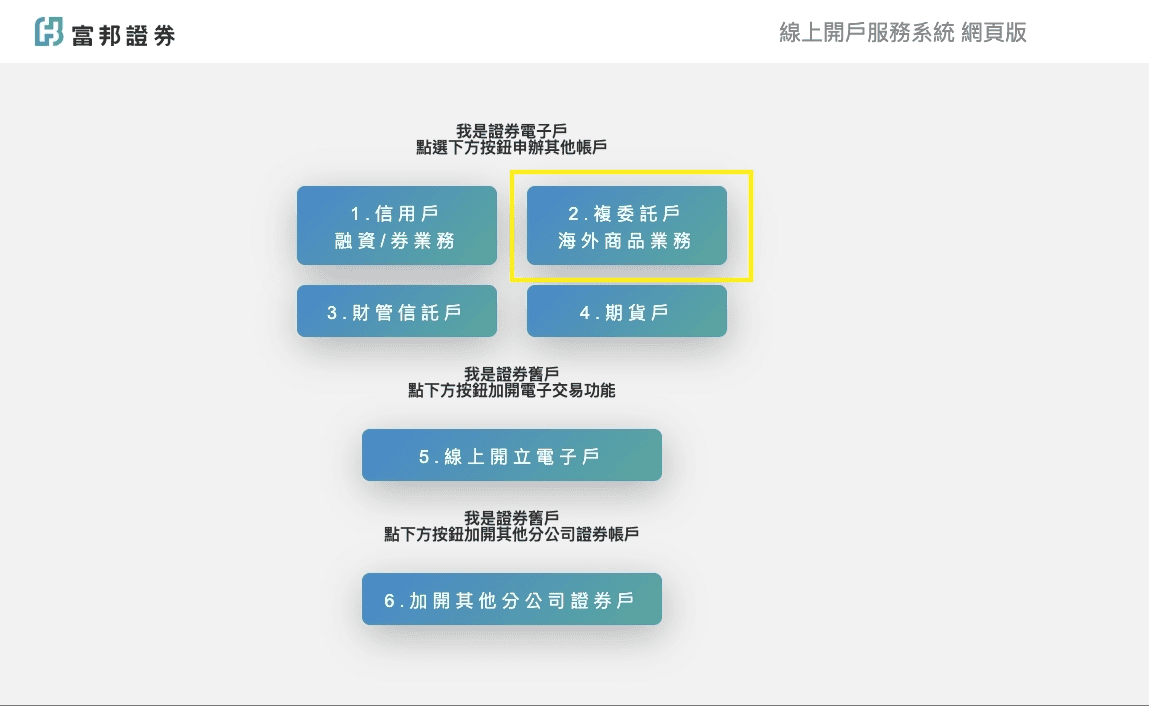 富邦證券APP好用嗎與手續費折扣｜台美股定期定額手續費優惠評價