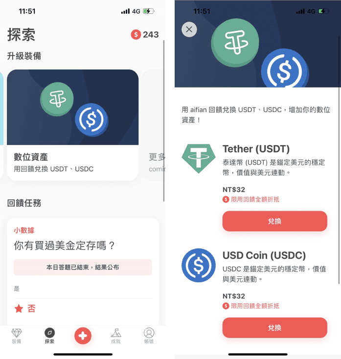 aifian智能雲是什麼與安全嗎?掃描發票賺錢回饋評價(附推薦碼) - 第9張圖 aifian智能雲是什麼與安全嗎?掃描發票賺錢回饋評價(附推薦碼)