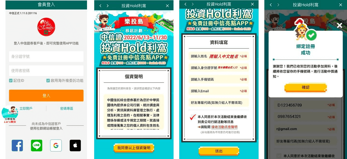 中信亮點點數累積