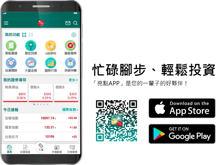中信亮點APP功能介紹