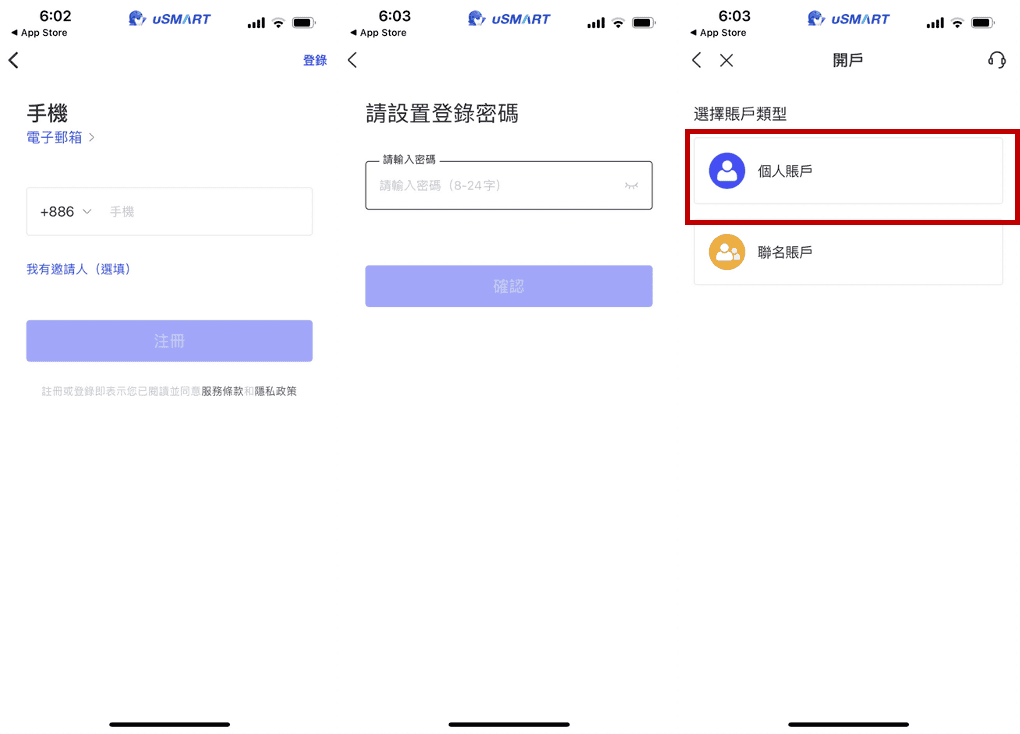 uSMART盈立證券評價介紹|新戶開戶優惠、背景介紹與功能特色 - 第4張圖 uSMART盈立證券評價介紹|新戶開戶優惠、背景介紹與功能特色