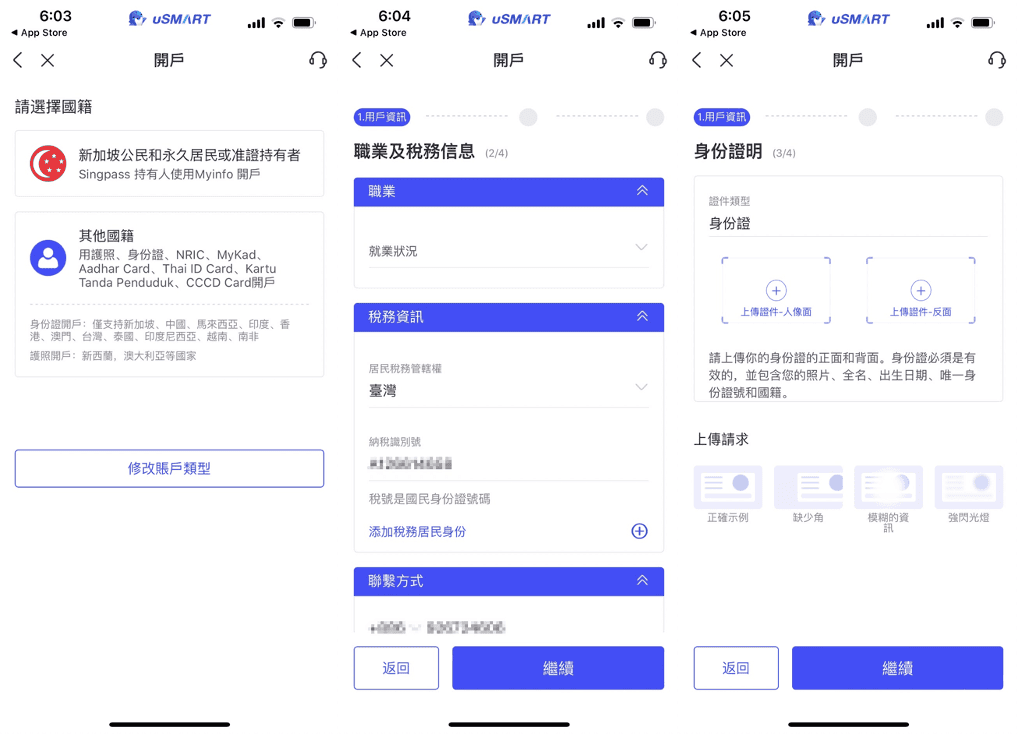 uSMART盈立證券評價介紹|新戶開戶優惠、背景介紹與功能特色 - 第5張圖 uSMART盈立證券評價介紹|新戶開戶優惠、背景介紹與功能特色