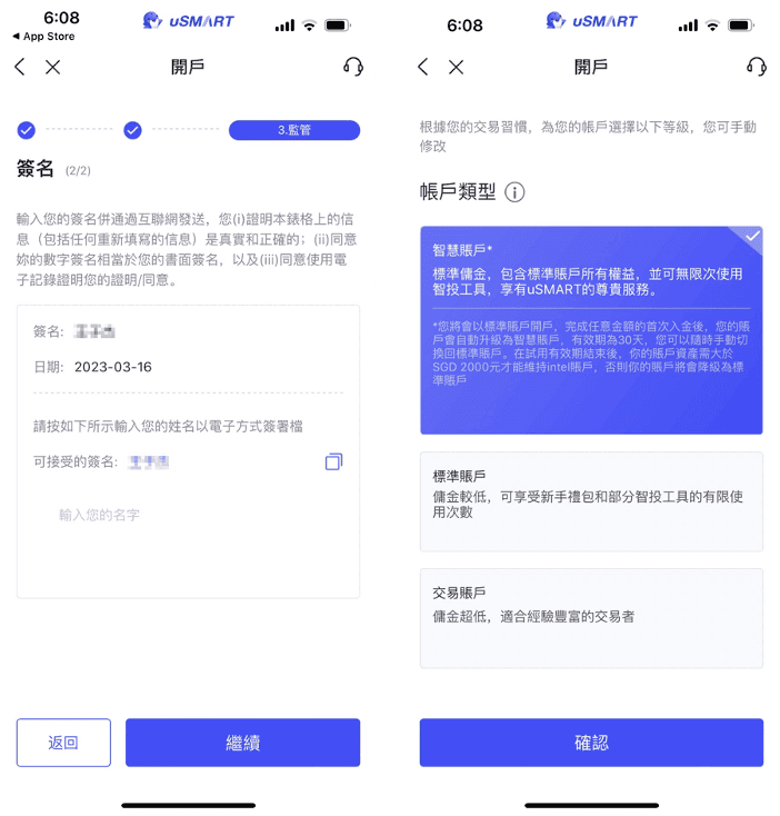 uSMART盈立證券評價介紹|新戶開戶優惠、背景介紹與功能特色 - 第6張圖 uSMART盈立證券評價介紹|新戶開戶優惠、背景介紹與功能特色