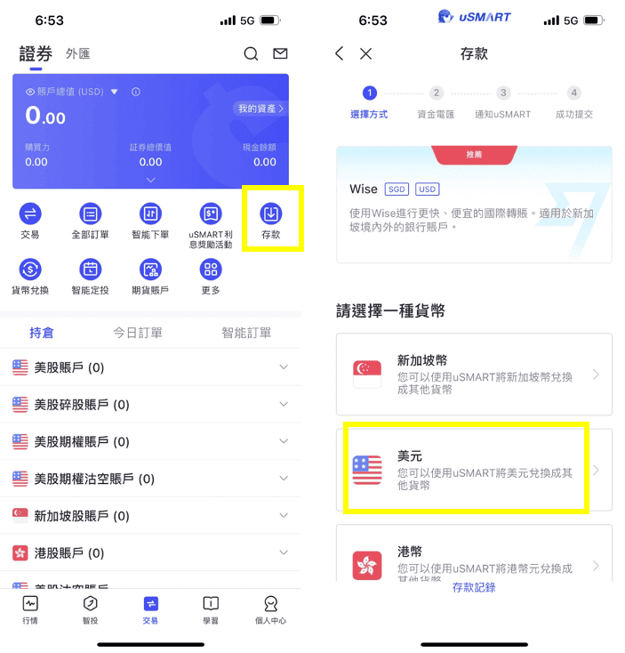 uSMART盈立證券評價介紹|新戶開戶優惠、背景介紹與功能特色 - 第7張圖 uSMART盈立證券評價介紹|新戶開戶優惠、背景介紹與功能特色