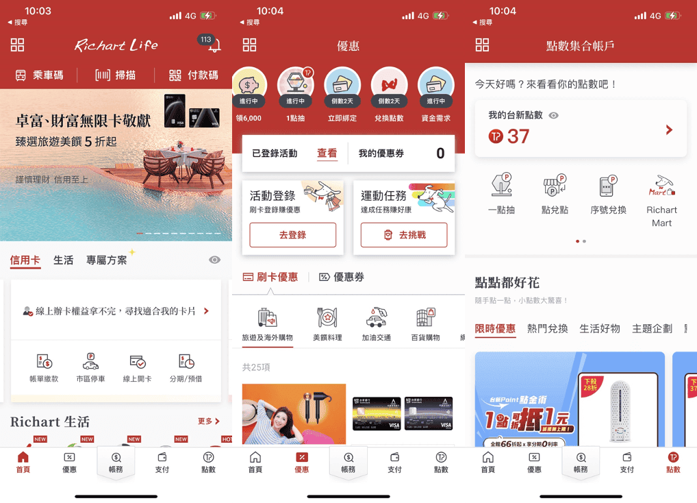 台新玫瑰卡優惠回饋使用心得2025|切換刷方案通路3.3%高回饋 4 Richart Life APP是什麼介紹