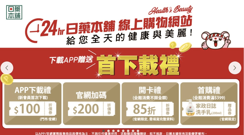 日藥本舖信用卡與會員優惠回饋｜2025信用卡與line pay最高10%