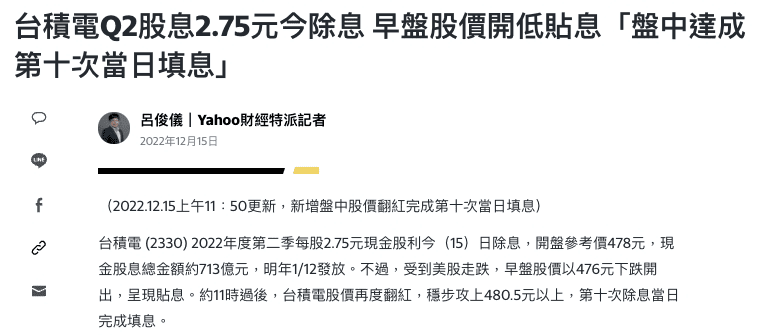 除權息是什麼意思與計算?股票與現金股利對股票股價有什麼影響 - 第1張圖 除權息是什麼意思與計算?股票與現金股利對股票股價有什麼影響