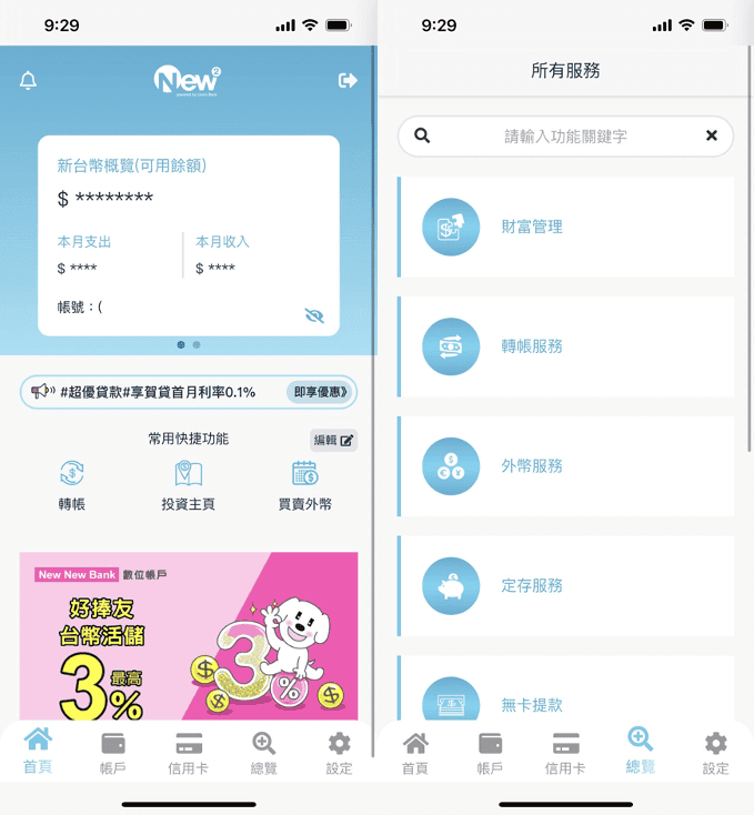 聯邦New New Bank數位帳戶評價2026|10%高利率活存與免費轉帳優惠 - 第5張圖 聯邦New New Bank數位帳戶評價2026|10%高利率活存與免費轉帳優惠
