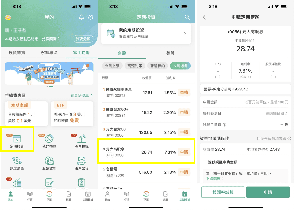 0056 ETF優缺點介紹｜定期定額怎麼買/成份股管理費/配息日與次數
