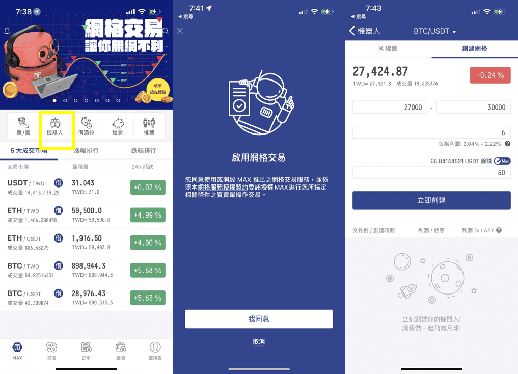 MAX網格交易機器人投資教學|優缺點、參數設定、手續費優惠攻略 - 第2張圖 MAX交易所網格交易機器人投資介紹
