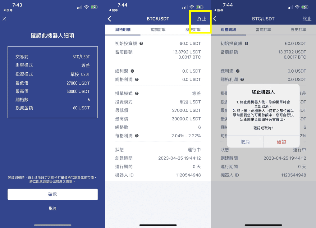 MAX網格交易機器人投資教學|優缺點、參數設定、手續費優惠攻略 - 第3張圖 MAX網格交易機器人投資教學|優缺點、參數設定、手續費優惠攻略