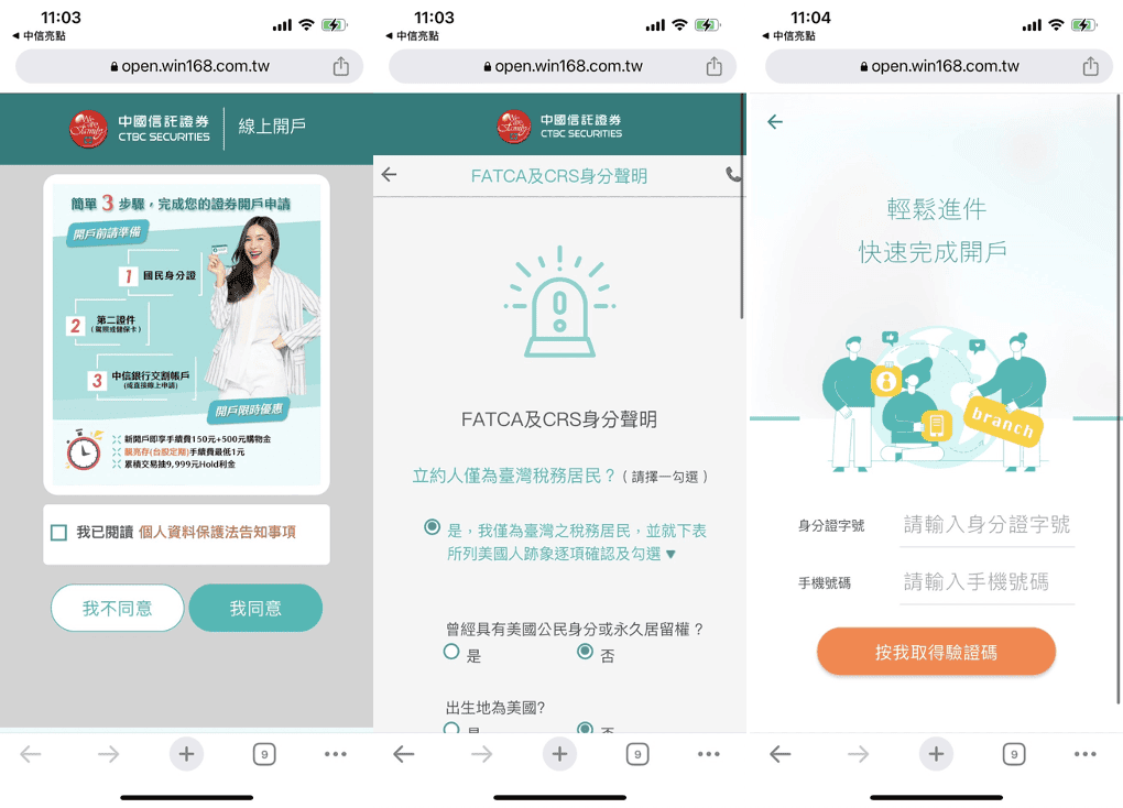 中國信託證券靚亮存好用嗎?定期手續費優惠最低1元 - 第8張圖 中信證券網路線上開戶圖文教學