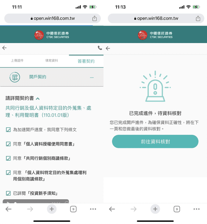 中國信託證券靚亮存好用嗎?定期手續費優惠最低1元 - 第10張圖 中國信託證券靚亮存好用嗎?定期手續費優惠最低1元