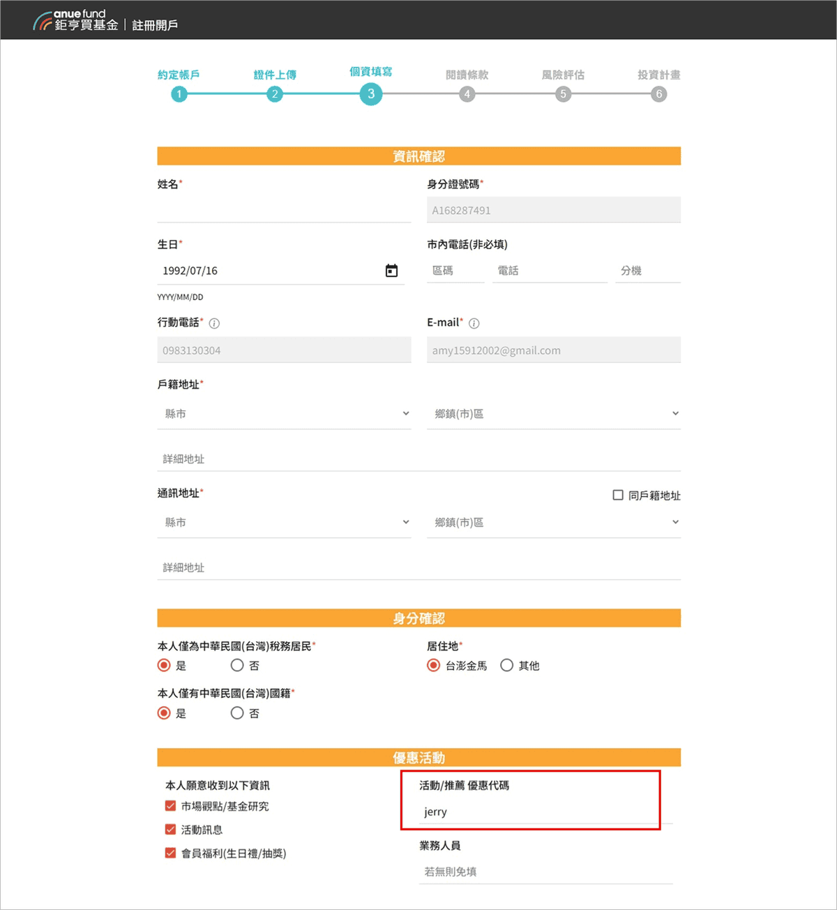 鉅亨買基金平台申購投資基金0手續費優惠註冊