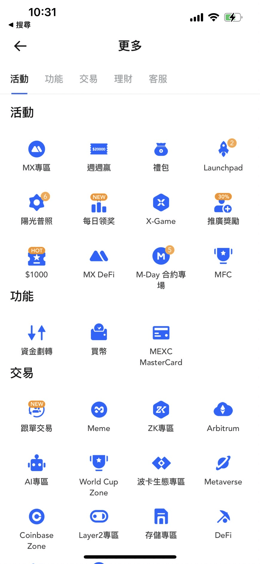 MEXC抹茶虛擬貨幣交易所好用嗎|2025評價排名與手續費優惠 - 第7張圖 MEXC抹茶虛擬貨幣交易所好用嗎|2025評價排名與手續費優惠