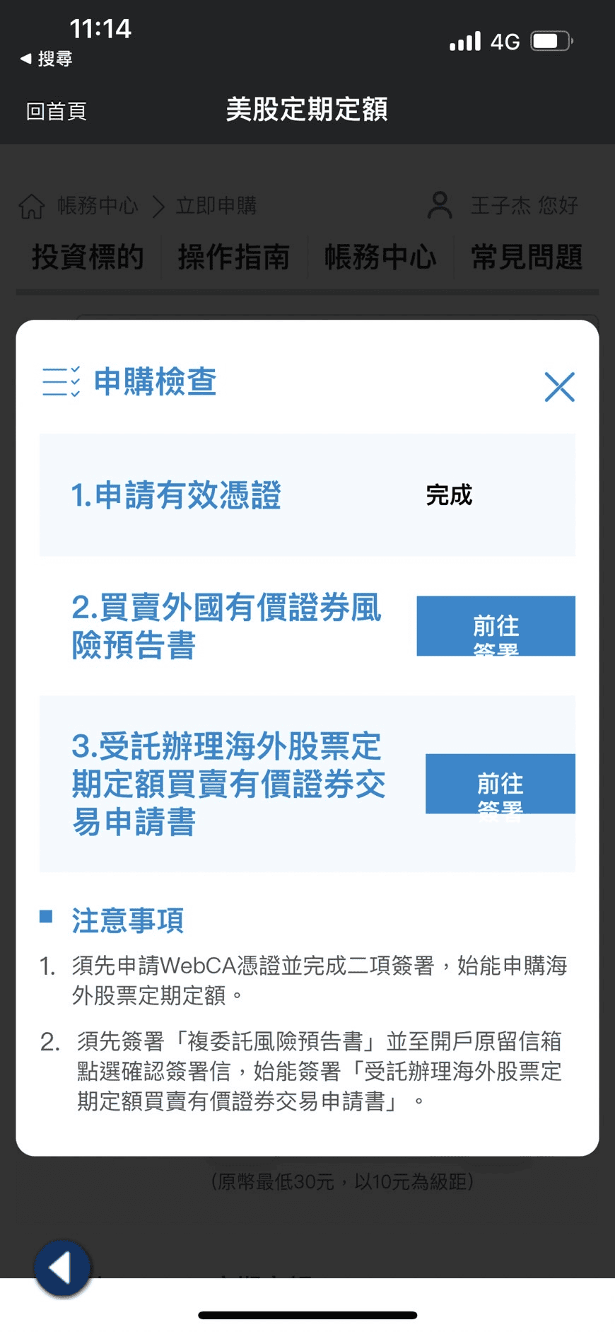 富邦證券APP好用嗎與手續費折扣｜台美股定期定額手續費優惠評價