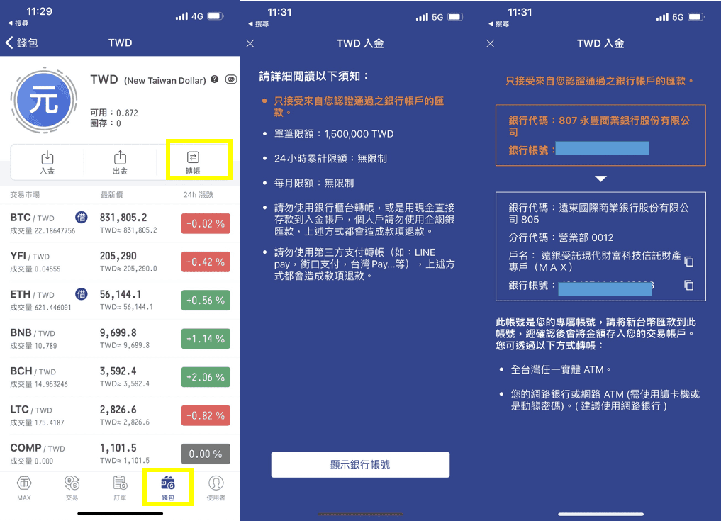 MAX推薦邀請碼可以幹嘛2026|輸入8c558cb8手續費44%優惠 - 第9張圖 MAX交易所新台幣入金圖文流程