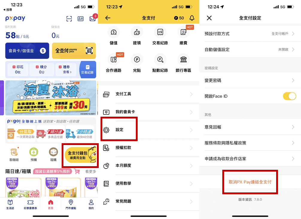 全支付推薦邀請碼2026:註冊輸入3BN2535F賺50元 - 第4張圖 全支付與PX PAY 如何切換?
