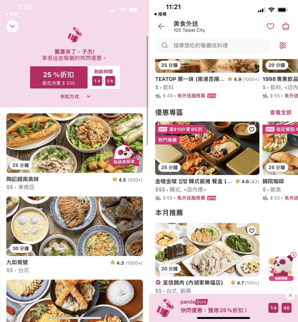 foodpanda商家有多元與彈性的行銷活動