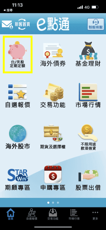 富邦證券APP好用嗎與手續費折扣｜台美股定期定額手續費優惠評價