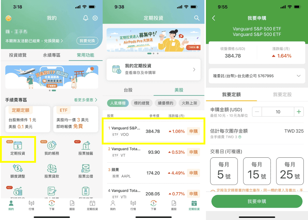 VOO ETF介紹與複委託怎麼買|成份股管理費與定期定額投資心得 - 第2張圖 VOO ETF介紹與複委託怎麼買|成份股管理費與定期定額投資心得