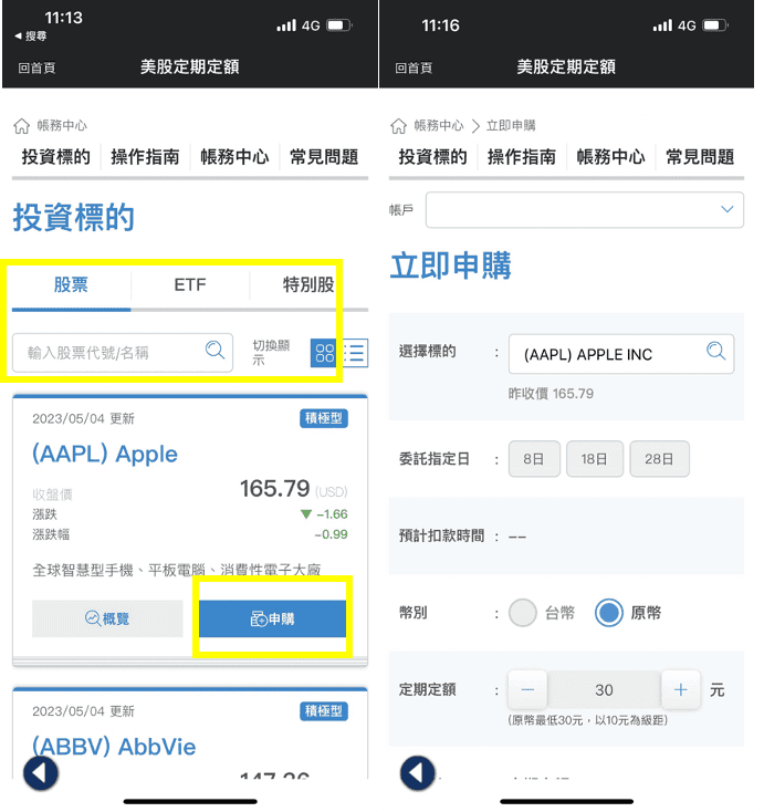 富邦證券APP好用嗎與手續費折扣｜台美股定期定額手續費優惠評價