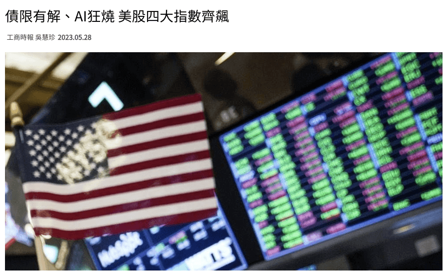 美國四大指數與台股的走勢連動分析|美股四大指數影響介紹 - 第1張圖 美國四大指數與台股的走勢連動分析|美股四大指數影響介紹